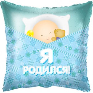 Воздушный шар Малыш в конверте с гелием, квадрат