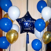 Композиция из шаров с именной звездой на 16 лет парню