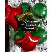 Букет гелевых шаров поздравлением на ДМБ с красными звездами