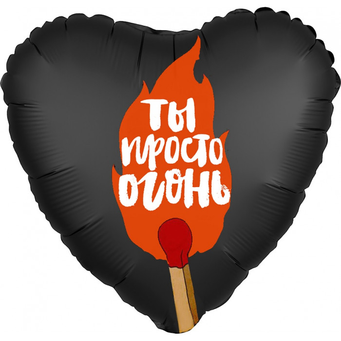 Шар-сердце Ты просто огонь
