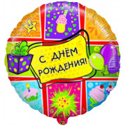 Шар-круг С днем рождения (подарки)