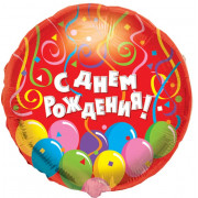 Шар-круг С Днем Рождения, Красный