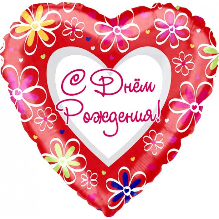 Шар-сердце С днём рождения, 'Красное с цветами'