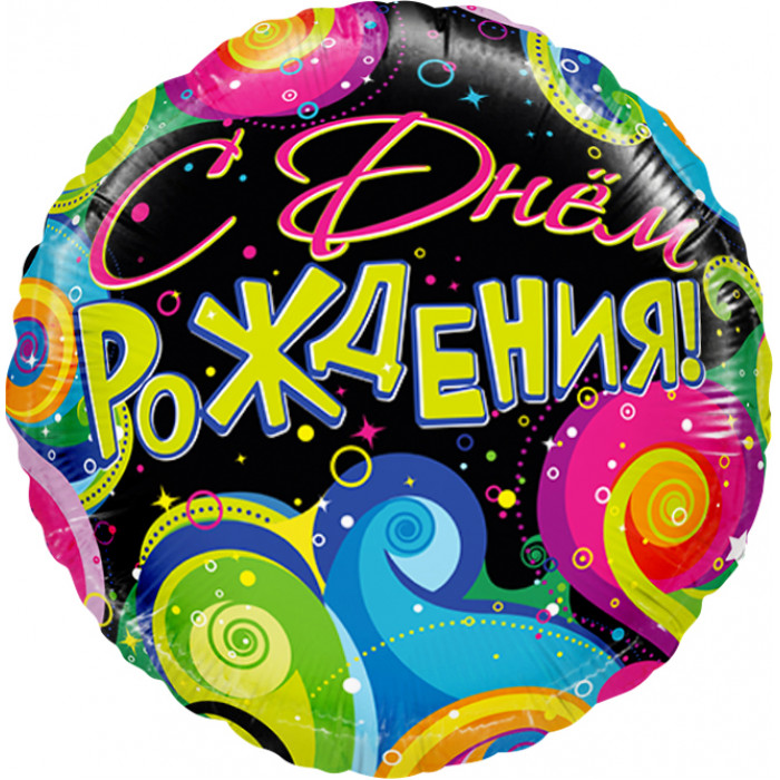Шар-круг С днем рождения, 'Разноцветные волны'