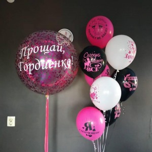 Композиция из гелевых шариков на девичник с большим шаром с конфетти и надписью