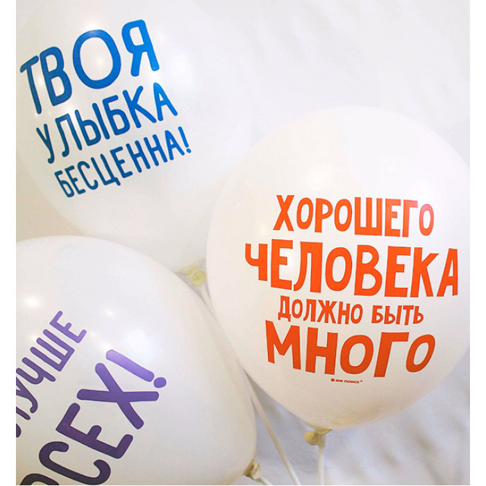 Воздушные шары Хвалебные, цветные
