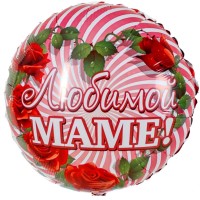 Шар-круг Любимой маме
