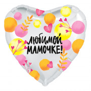 Шар-сердце Любимой мамочке
