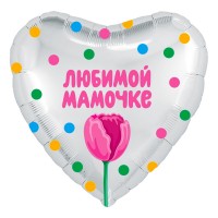 Шар-сердце Любимой мамочке с тюльпаном