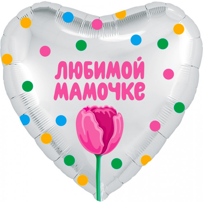 Шар-сердце Любимой мамочке с тюльпаном