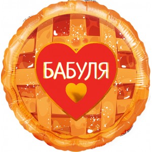Шар-круг Бабуля и сладкий пирог