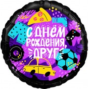Шар-круг Другу, с днем рождения