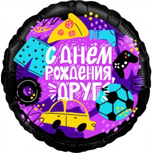 Шар-круг Другу, с днем рождения