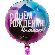 Шар-круг Хоккеист с надписью: с Днем рождения, чемпион