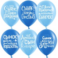 Шары Лучший сын в мире, голубые