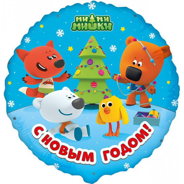 Шар-круг Ми-ми-мишки с Новым годом, синий