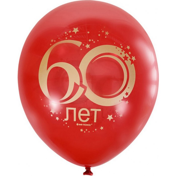 Шары Красные, на юбилей, 60 лет