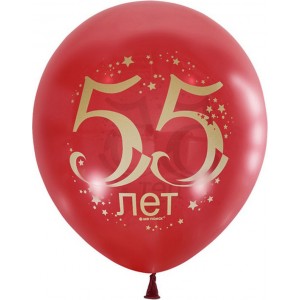 Шары Красные, на юбилей, 55 лет