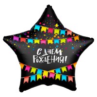 Шар-звезда С Днём Рождения (флажки)