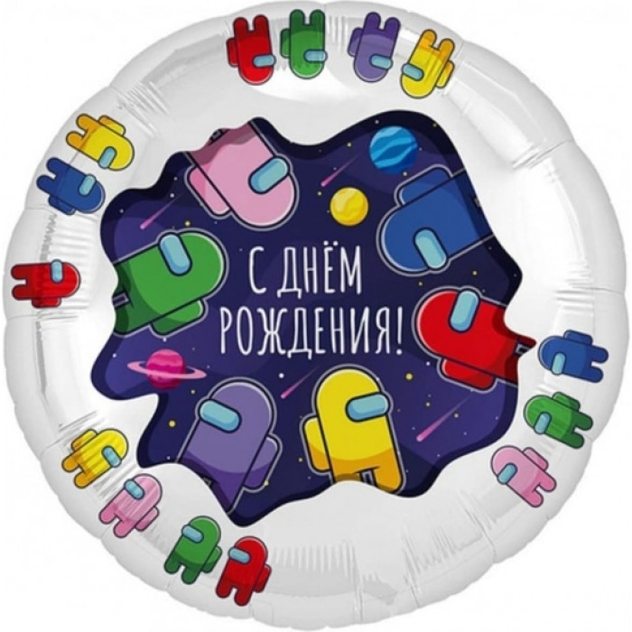 Шар-круг Амонг ас, С днем рождения