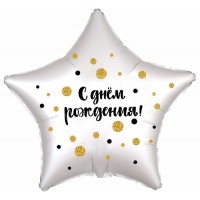 Шар-звезда С Днём Рождения (золотые конфетти)