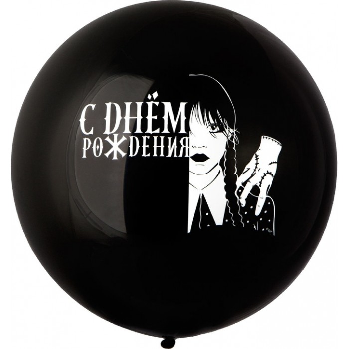 Большой шар с Уэнсдей на день рождения, черный