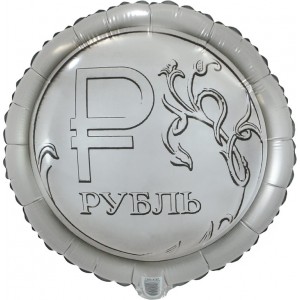 Шар-круг Российский Рубль, валюта Шар-круг Российский Рубль, валюта