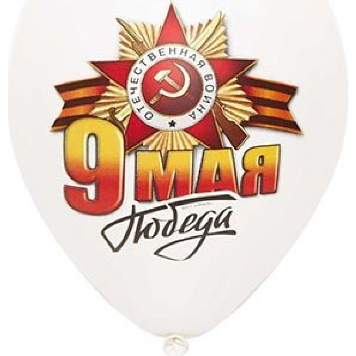 Шары на 9 Мая с Орденом Отечественной Войны, белые