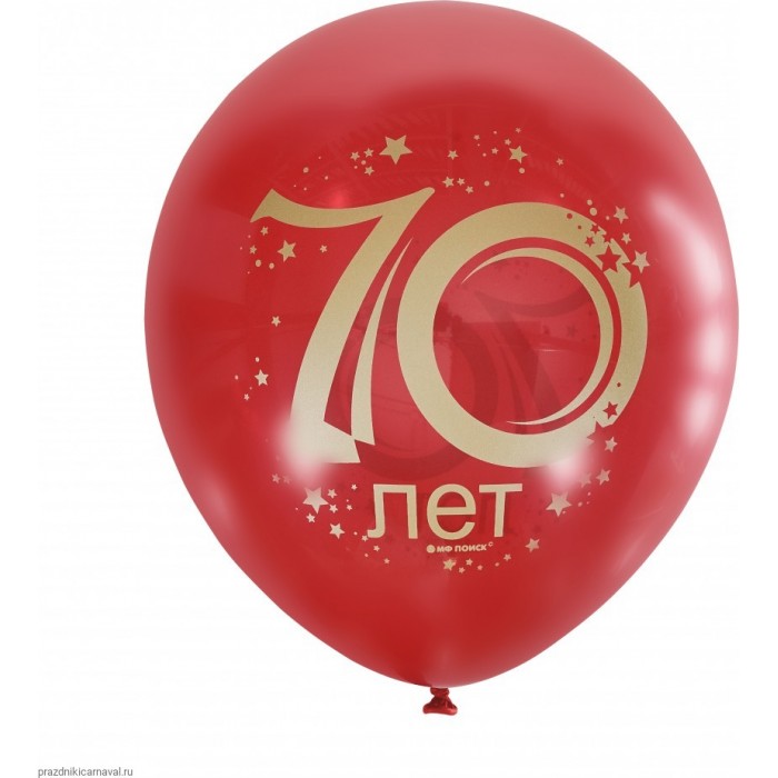 Шары Красные, на юбилей, 70 лет