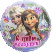 Шарик-круг Анна и Эльза, с надписью С Днем рождения!