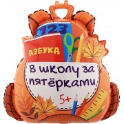Фигурный шар Школьный рюкзак, в школу за пятерками