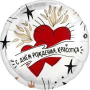 Шар-круг Для красотки в день рождения, с сердцами Шар-круг Для красотки в день рождения, с сердцами