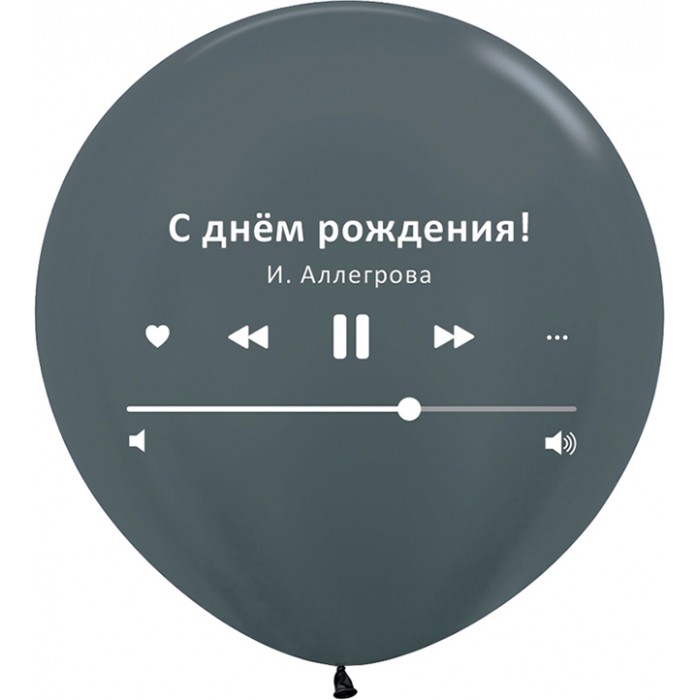 Большой шар Звуковая дорожка в день рождения