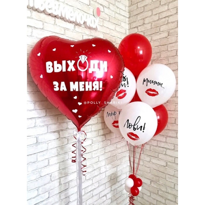Композиция с большим красным сердцем и Вашей надписью на предложение руки и сердца