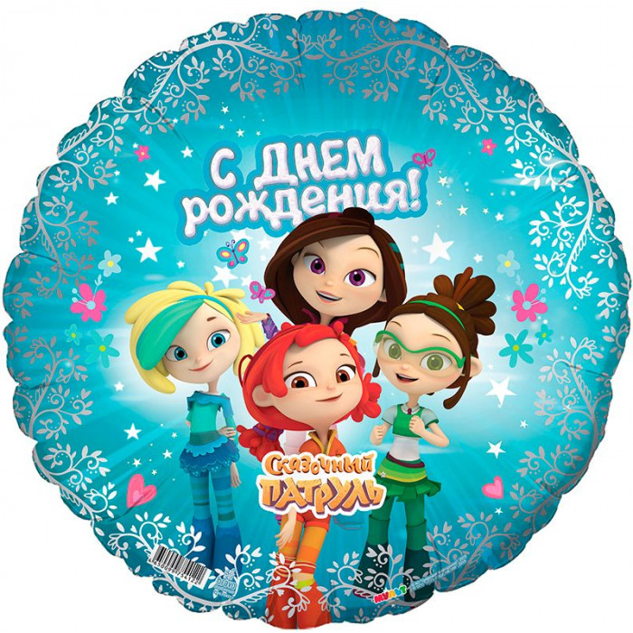 Шар-круг Сказочный патруль