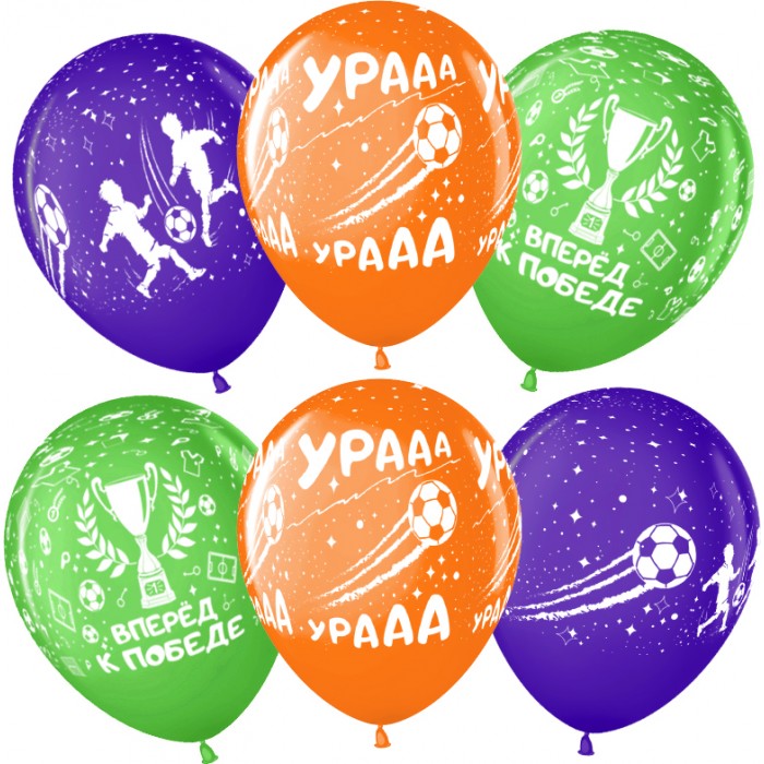 Шары спорт, Вперед к победе, ура