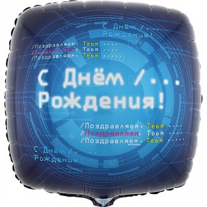 Шар-квадрат Айтишнику в день рождения, синий