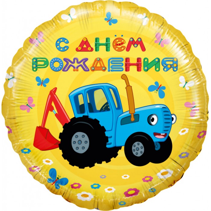 Шар-круг Синий трактор на День рождения, желтый