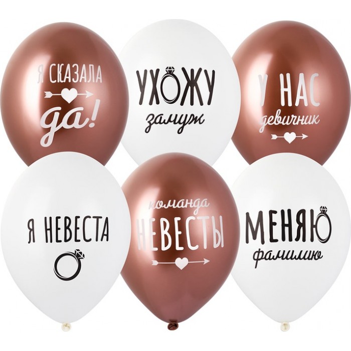 Шары Стильный девичник, я сказала да