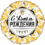 Шар-круг Золотой с гирляндой, с днем рождения