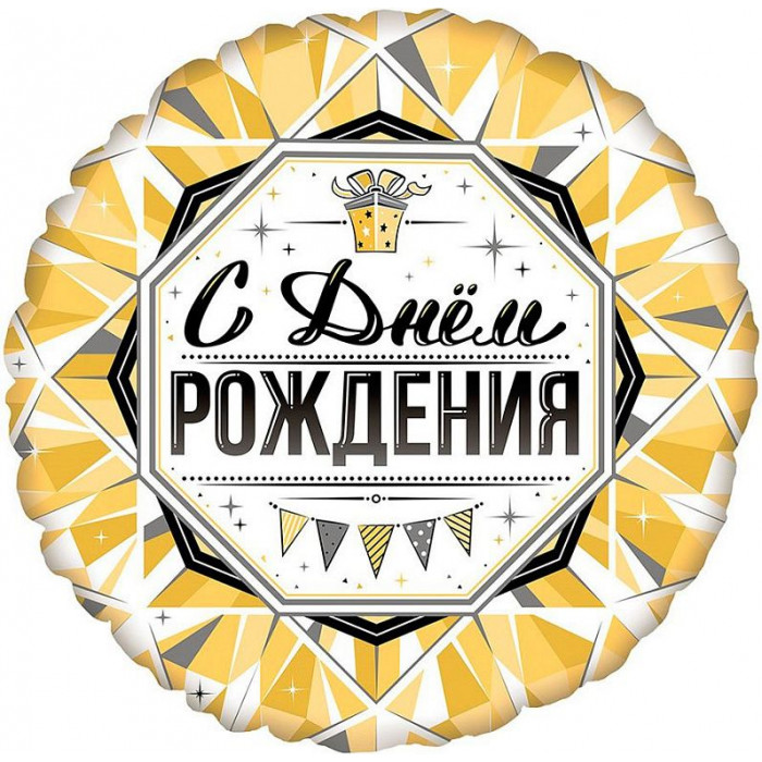 Шар-круг Золотой с гирляндой, с днем рождения