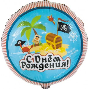 Шар-круг Остров сокровищ с пиратами в День рождения