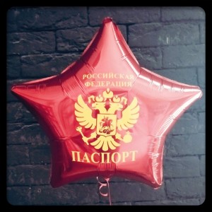 Шар-звезда Паспорт РФ, желтый герб
