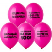 Шары оскорбительные для нее: поздравляю, ты стареешь и др., розовые