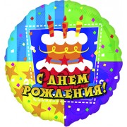 Шар-круг Торт со свечками, с Днем рождения