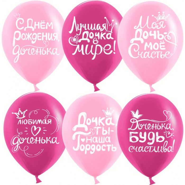 Шары Лучшая дочка в мире, розовые