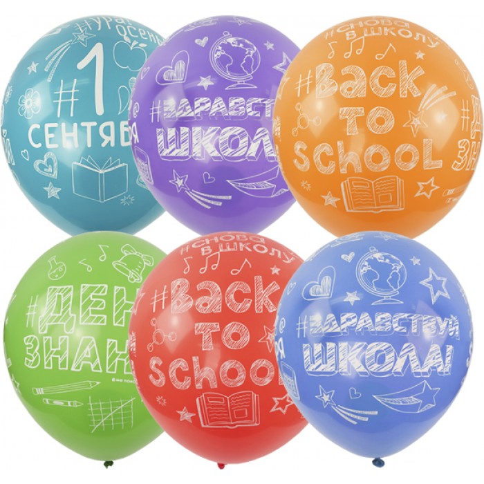 Шары на 1 Сентября Снова в школу (Back to school)