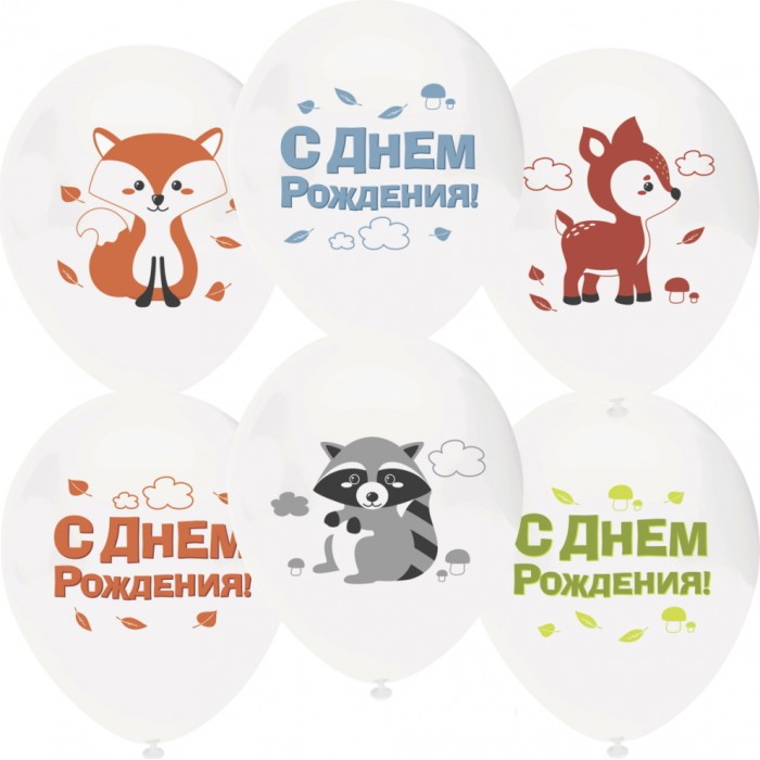 Шары Лесные зверята, с надписью С Днем рождения!