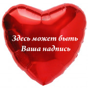 Шар-сердце С надписью