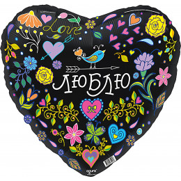 Шар-сердце Люблю с птичкой и цветами